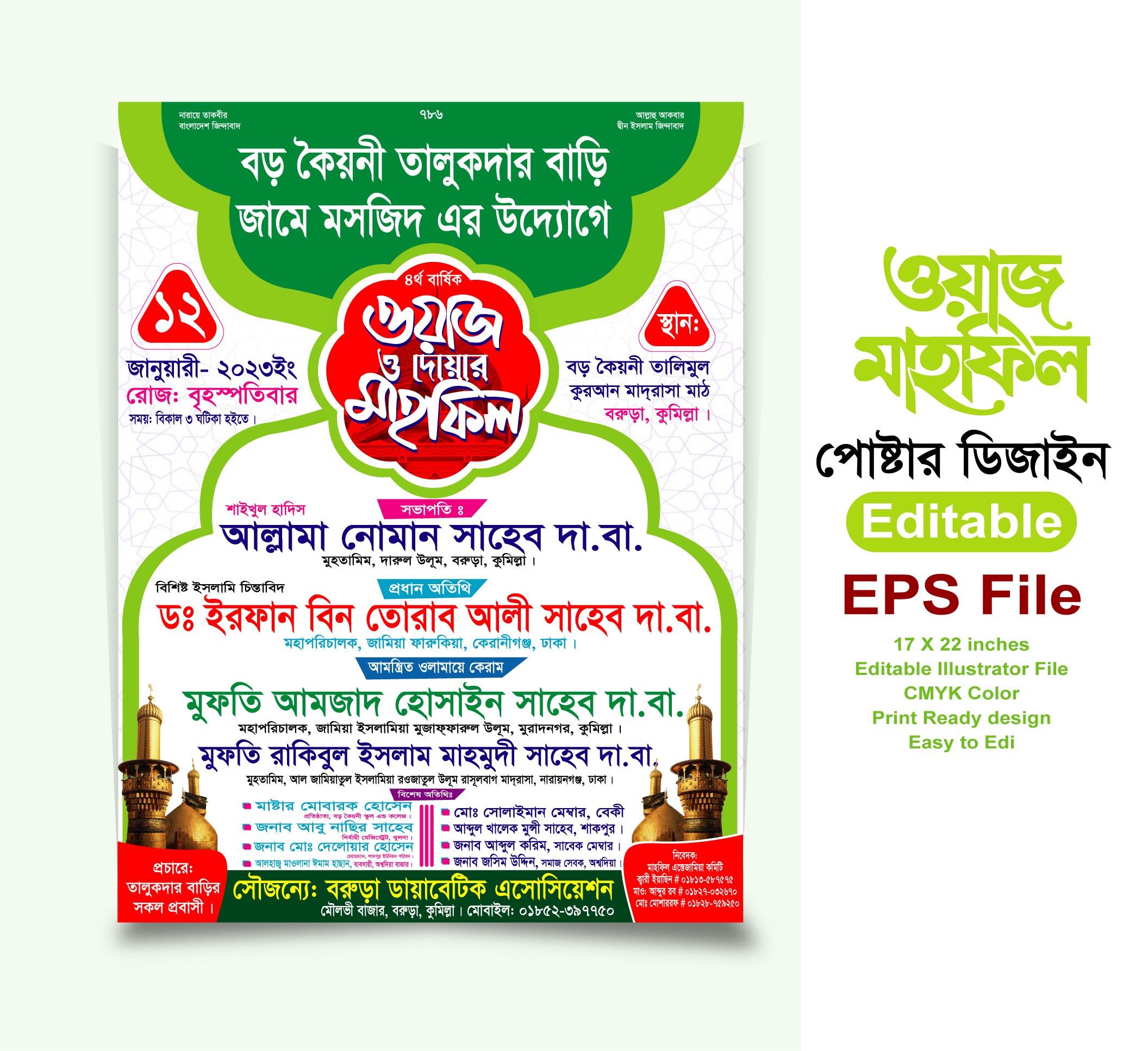 ওয়াজ ও দোয়া মাহফিল পোষ্টার ডিজাইন