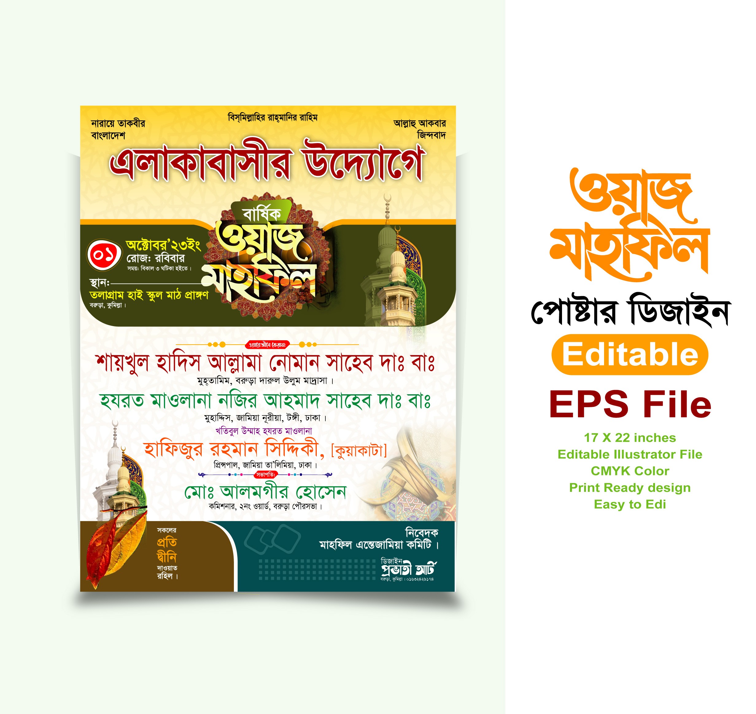 মাহফিল পোস্টার Mahfil Poster