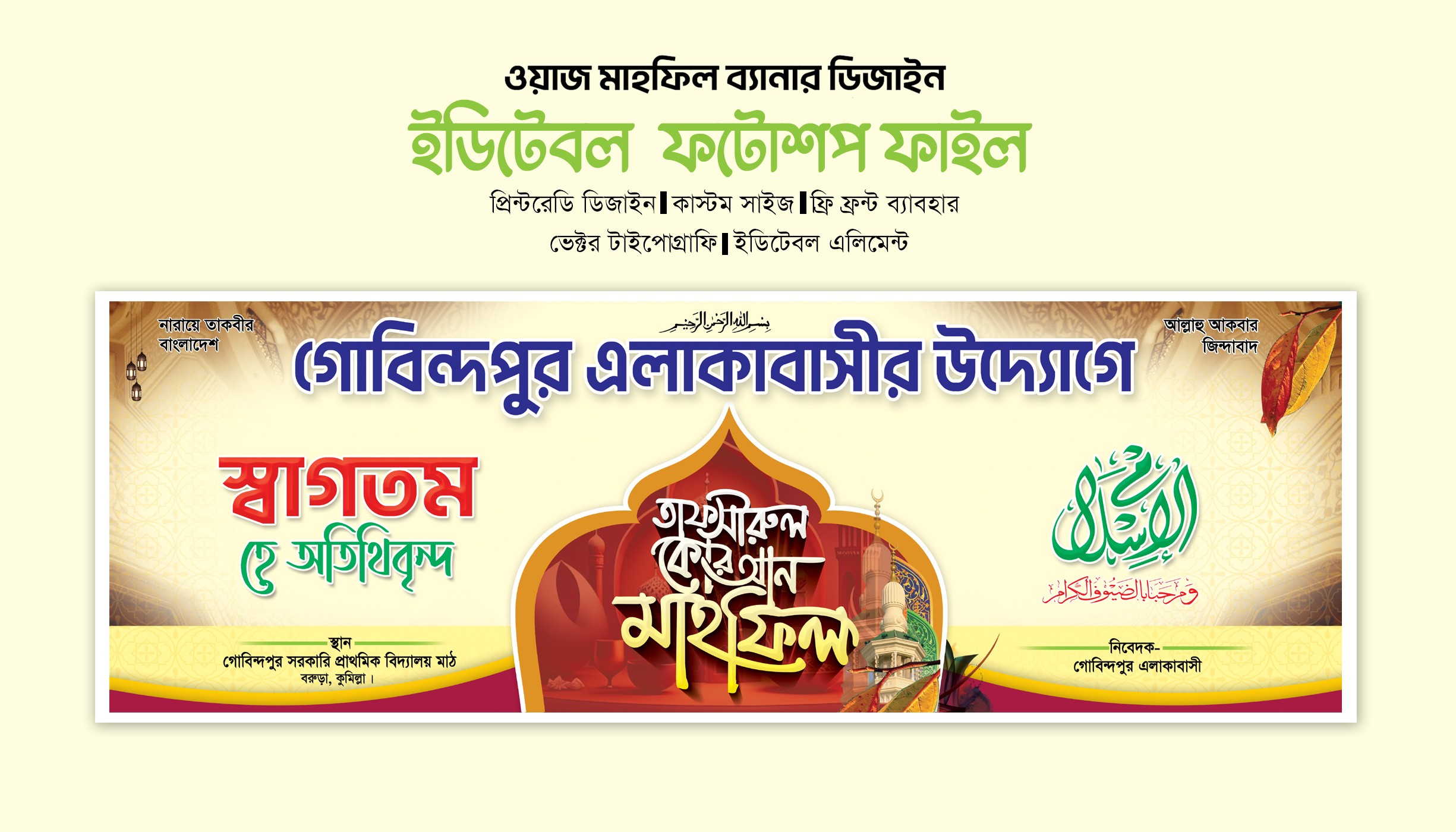 ওয়াজ মাহফিল স্টেজ ব্যানার Mahfil banner