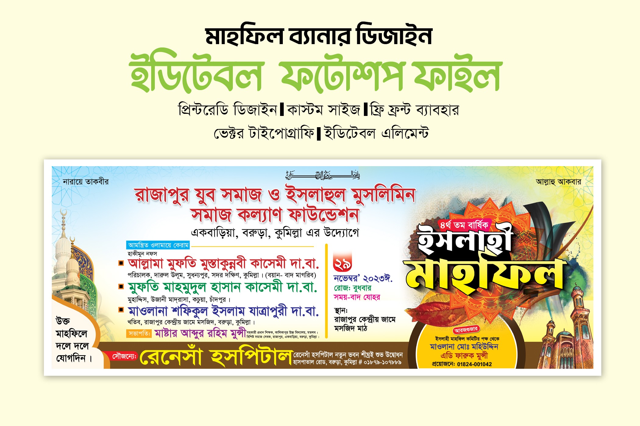 ইসলাহী মাহফিল || Islahi Mahfil