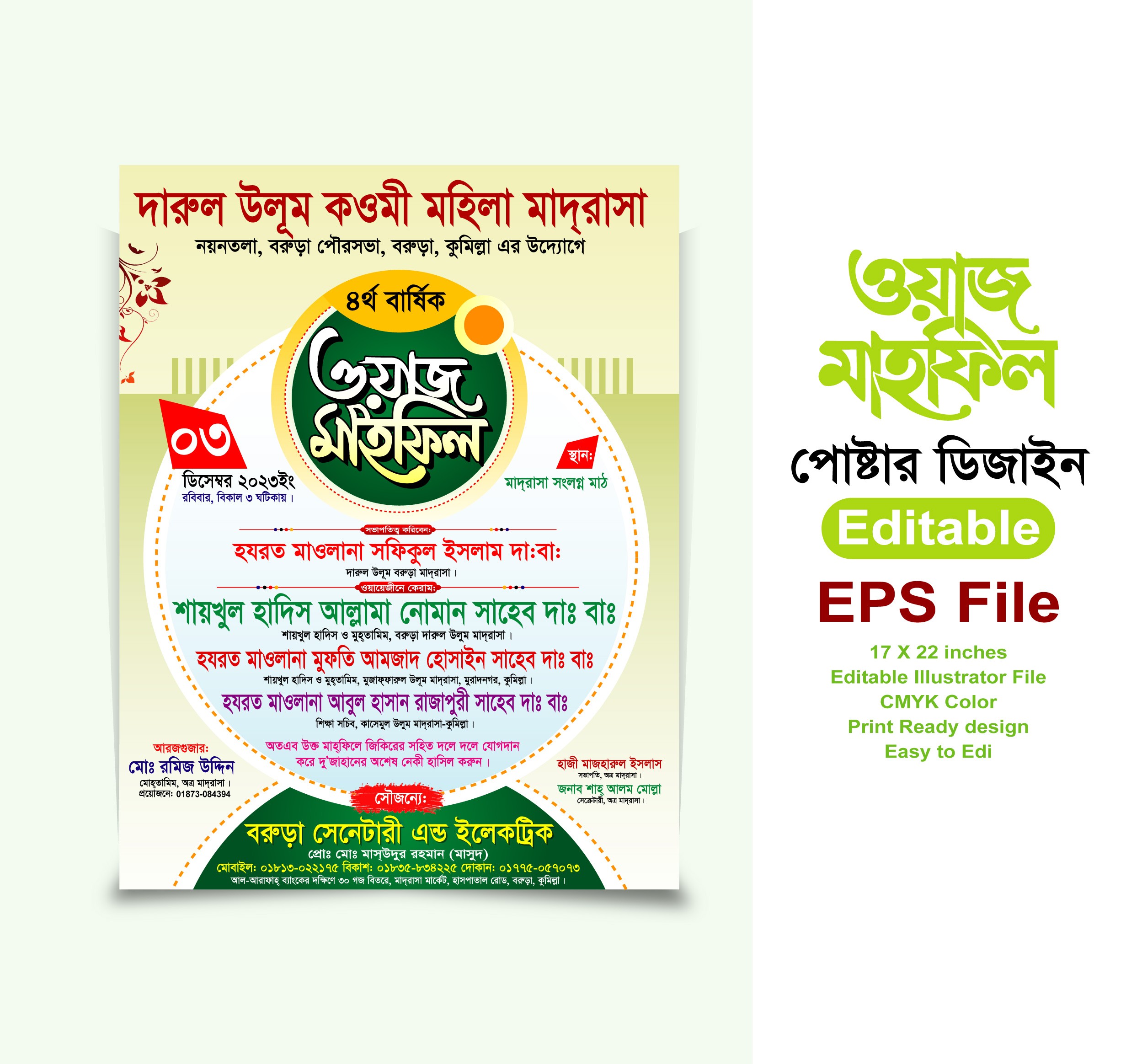 বার্ষিক মাহফিল পোষ্টার ডিজাইন ডাউনলোড