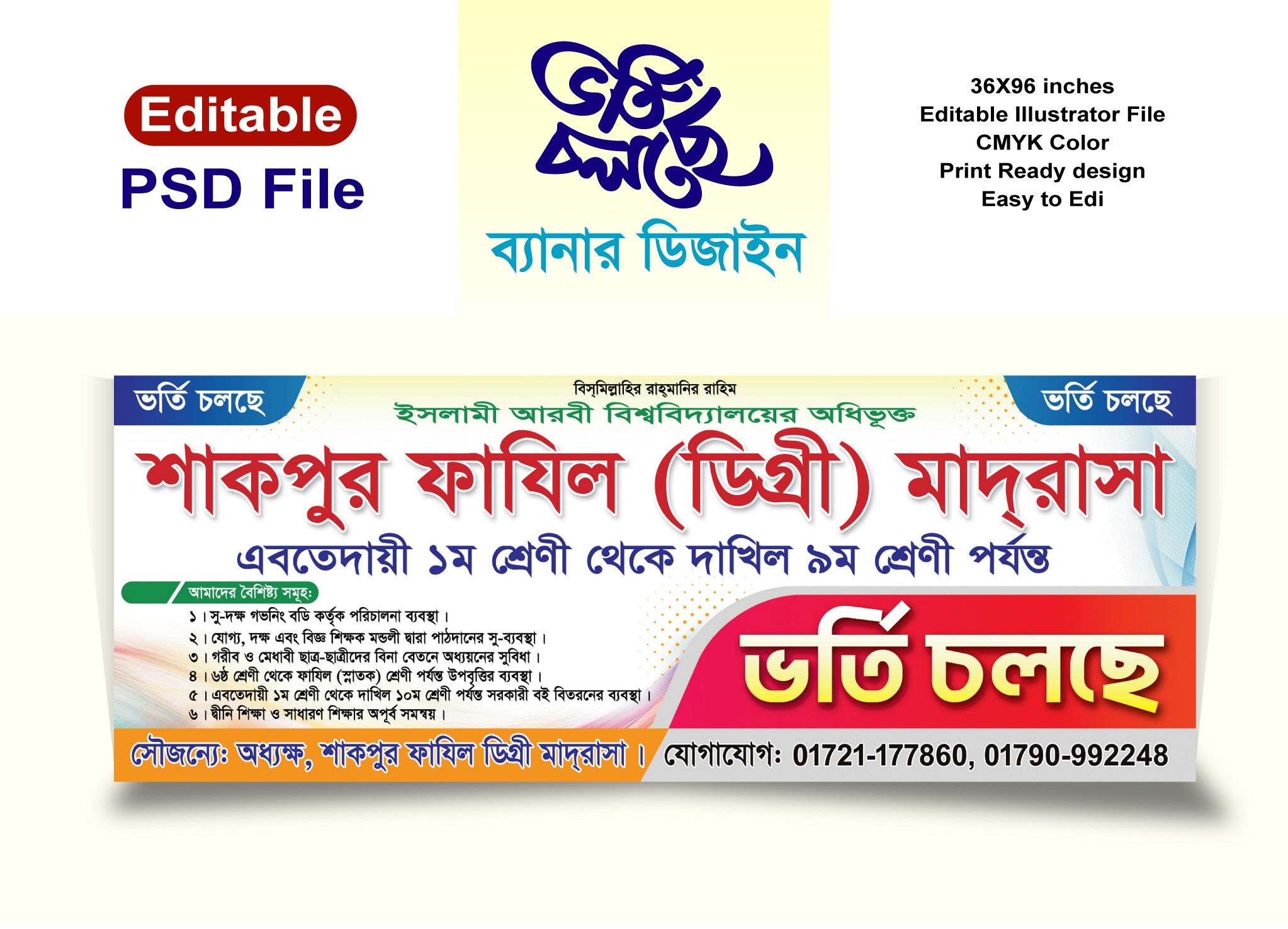 একাডেমীক ভর্তি ব্যানার ডিজাইন