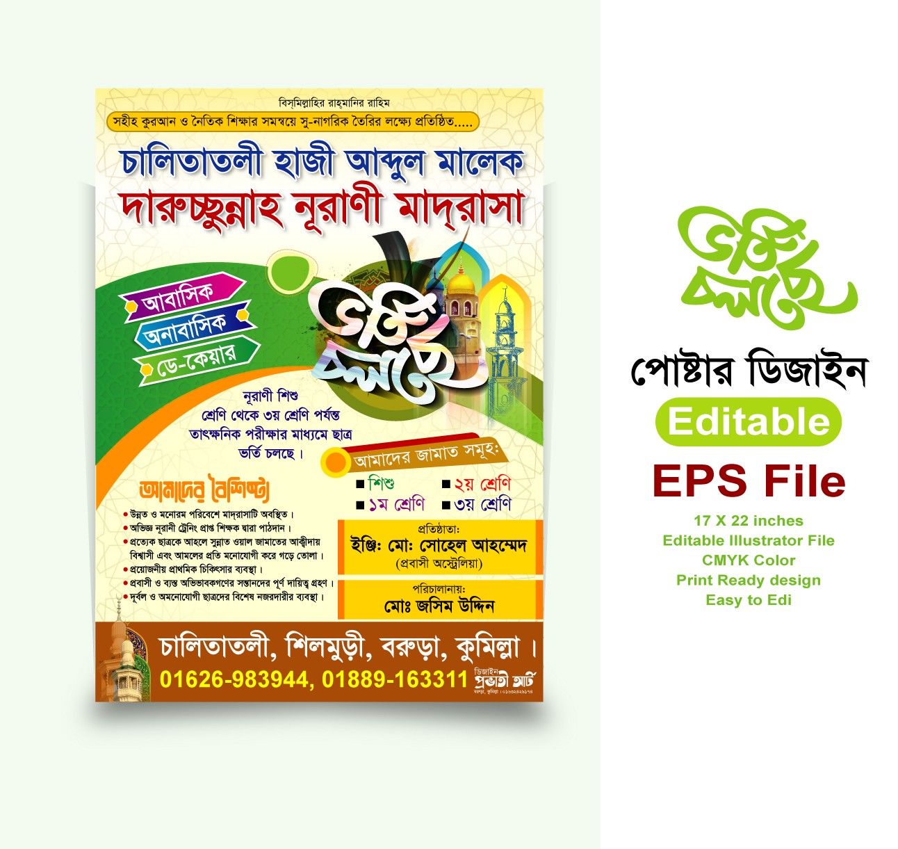 ভর্তি পোষ্টার ডিজাইন/ Admission poster
