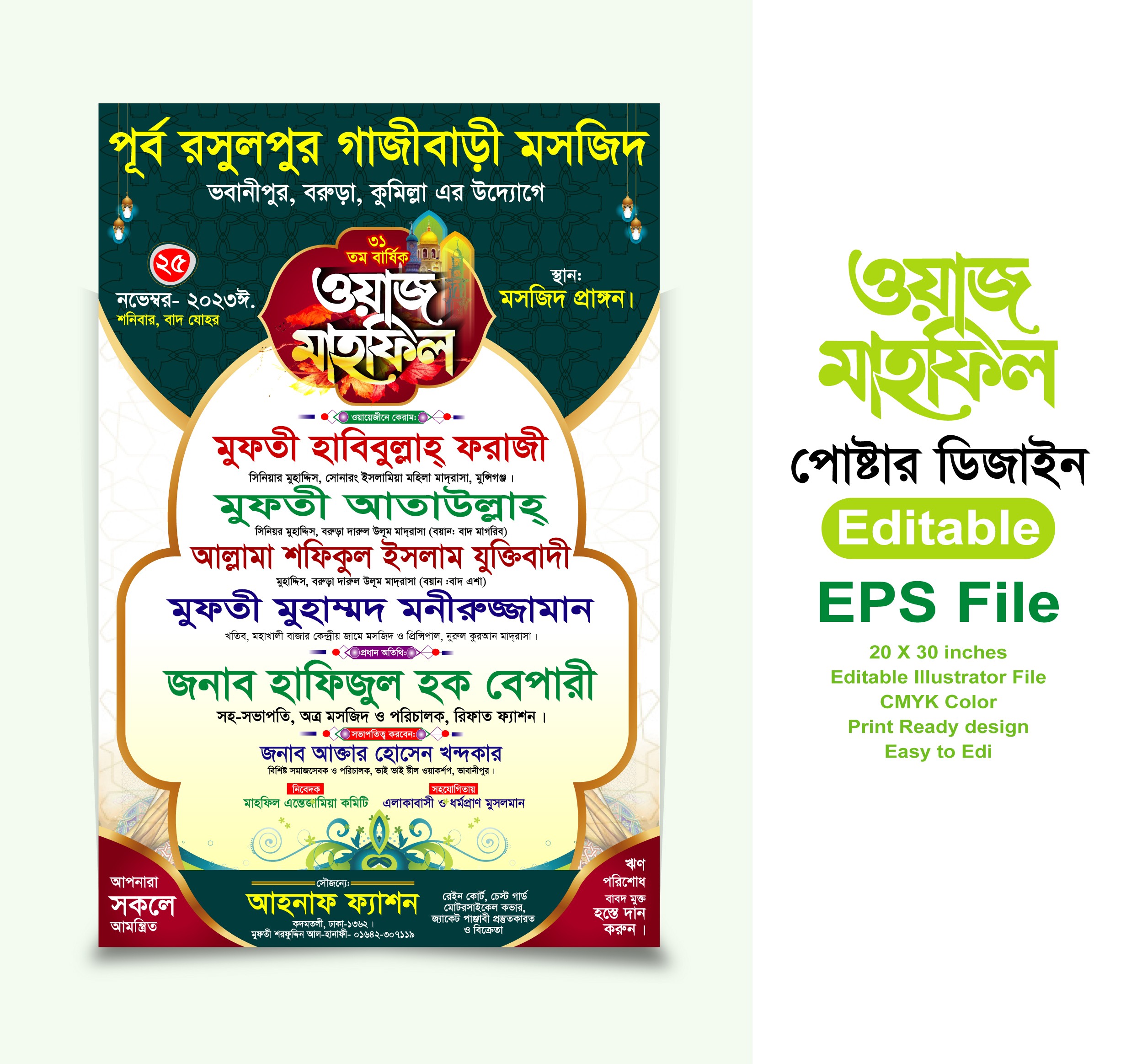 মাহফিল পোষ্টার ডিজাইন Waz Mahfil Poster