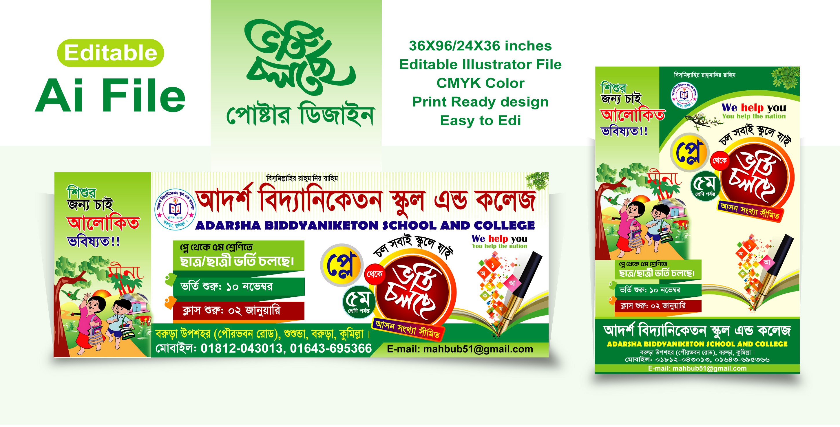 একাডেমীক ভর্তি ব্যানার ও পোষ্টার ডিজাইন
