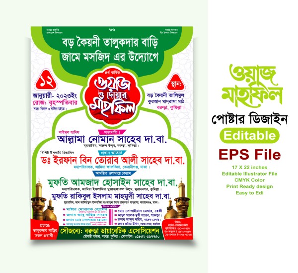 ওয়াজ ও দোয়া মাহফিল পোষ্টার ডিজাইন গ্রাফিক্স ডিজাইন ফাইল
