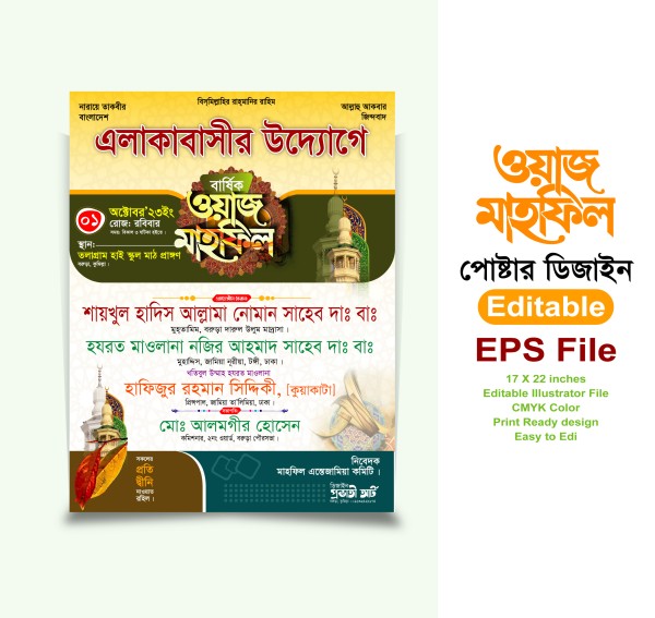 মাহফিল পোস্টার Mahfil Poster গ্রাফিক্স ডিজাইন ফাইল