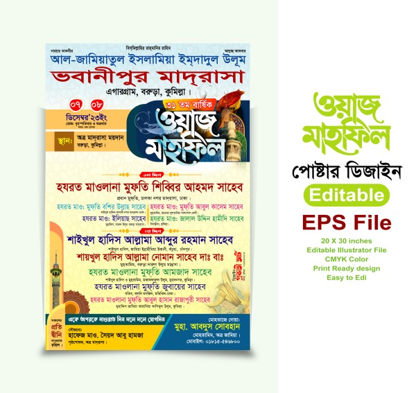 Waz Mahfil Poster Design 2024 গ্রাফিক্স ডিজাইন ফাইল