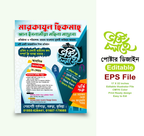 ভর্তি পোষ্টার ডিজাইন/ Admission poster গ্রাফিক্স ডিজাইন ফাইল