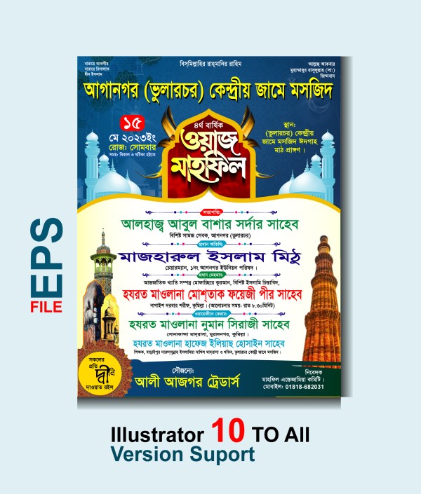 মাহফিল পোষ্টার ডিজাইন ডাউনলোড ফাইল গ্রাফিক্স ডিজাইন ফাইল
