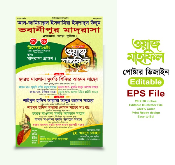 Madrasha Waz Mahfil Poster Design গ্রাফিক্স ডিজাইন ফাইল
