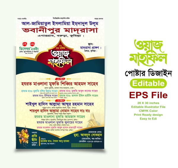 মাহফিল পোষ্টার ডিজাইন ডাউনলোড ফাইল গ্রাফিক্স ডিজাইন ফাইল