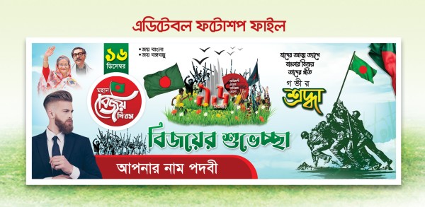 ১৬ ডিসেম্বর বিজয় দিবস ব্যানার ডিজাইন গ্রাফিক্স ডিজাইন ফাইল