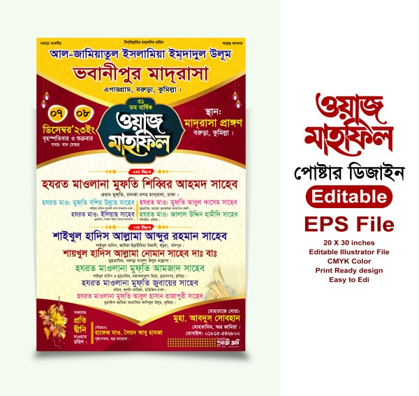 ওয়াজ মাহফিল পোস্টার Mahfil Poster Design গ্রাফিক্স ডিজাইন ফাইল