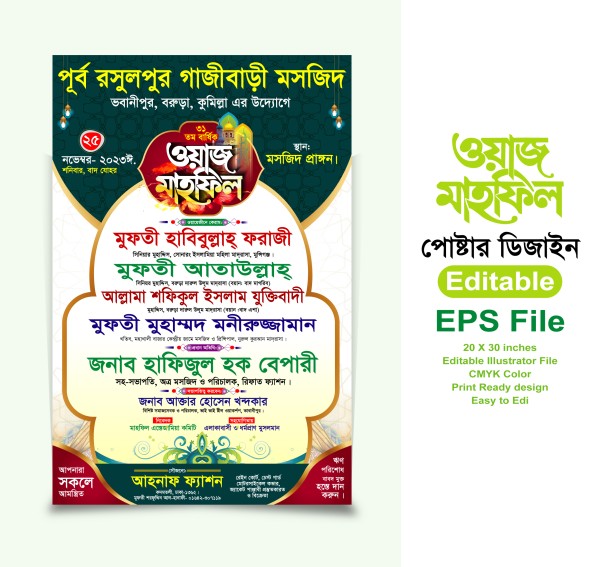 মাহফিল পোষ্টার ডিজাইন Waz Mahfil Poster গ্রাফিক্স ডিজাইন ফাইল
