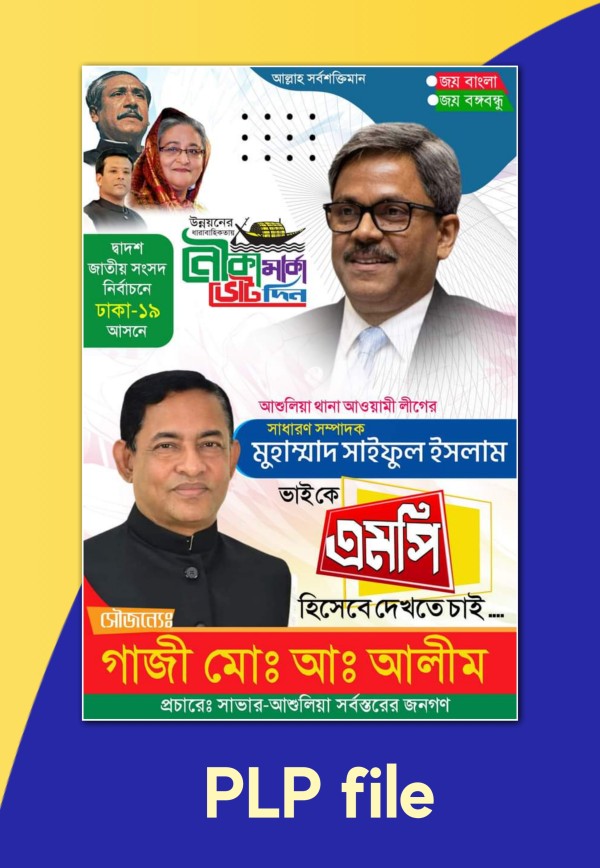 এমপি হিসেবে দেখতে চাই PLP পোস্টার ডিজাইন গ্রাফিক্স ডিজাইন ফাইল
