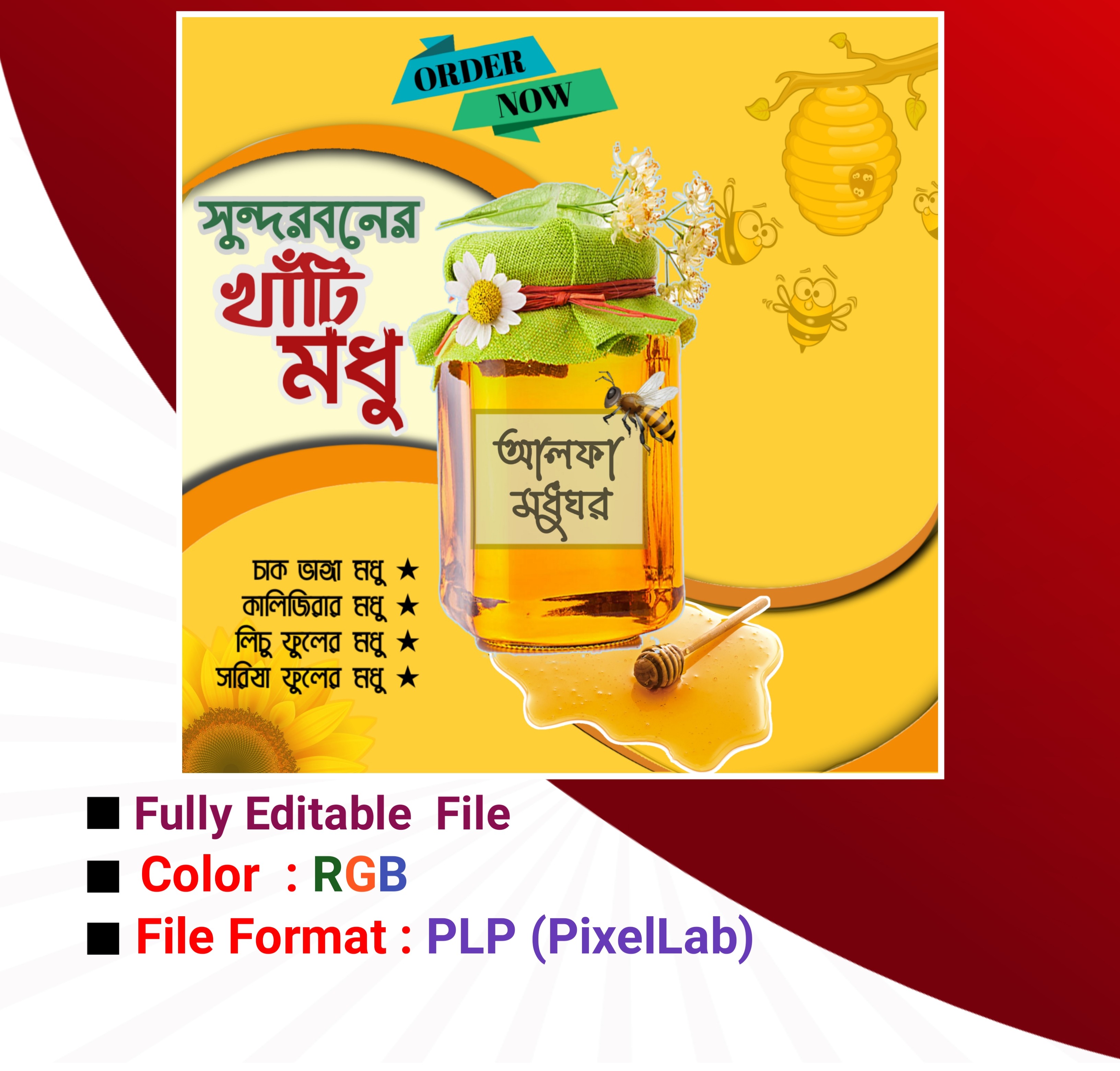খাঁটি মধু বোতল স্টিকার PLP File ডিজাইন