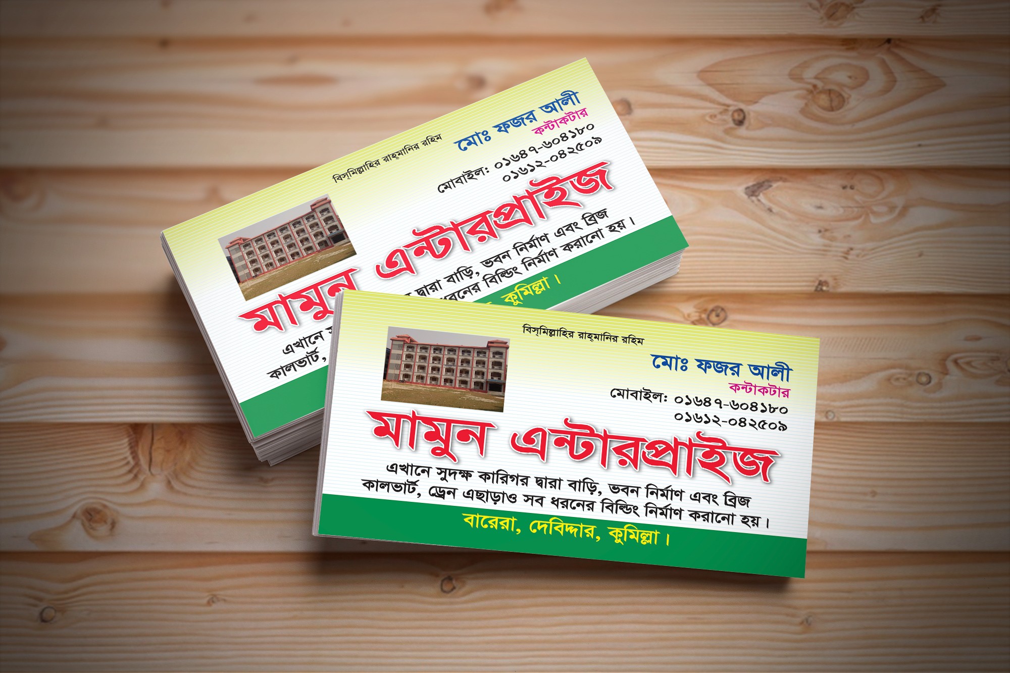 বাড়ি নির্মাতার ভিজিটিং কার্ড ডিজাইন