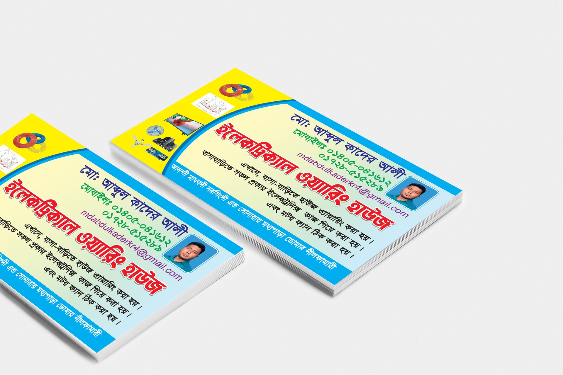 ইলেকট্রিক্যাল ওয়ারিং হাউজ ভিজিটিং কার্ড