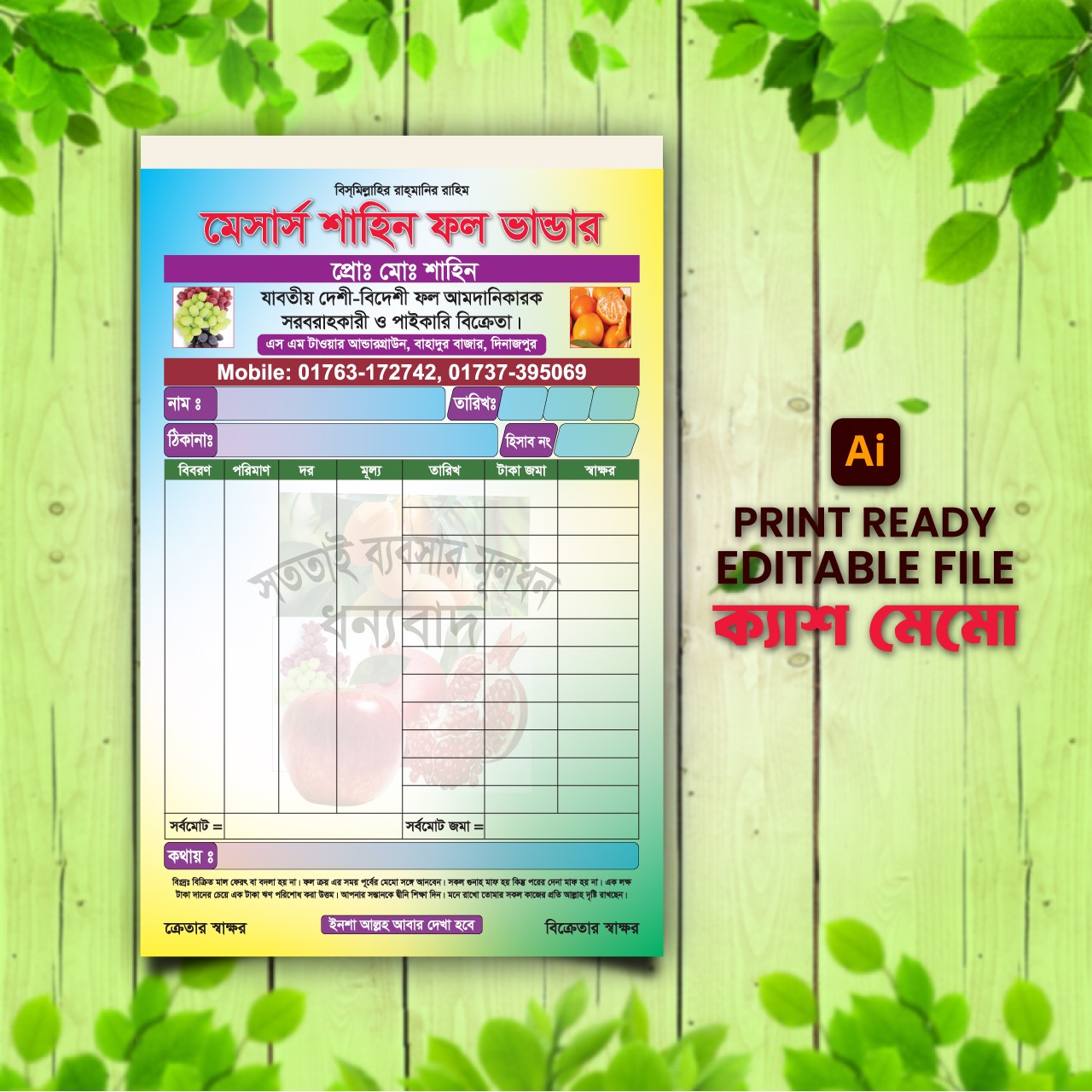 ফলের দোকানের ক্যাশ মেমো ডিজাইন