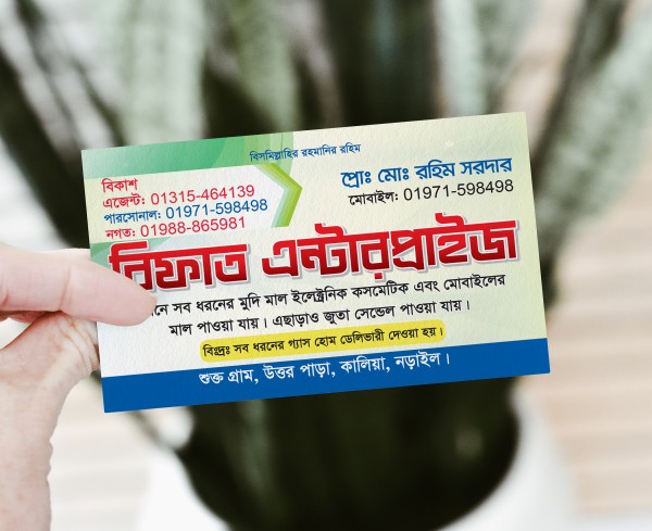 রিফাত এন্টারপ্রাইজ দোকানের বিজনেস কার্ড গ্রাফিক্স ডিজাইন ফাইল