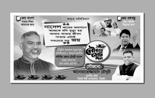 আওয়ামী লীগ নির্বাচনী ব্যানার ডিজাইন গ্রাফিক্স ডিজাইন ফাইল