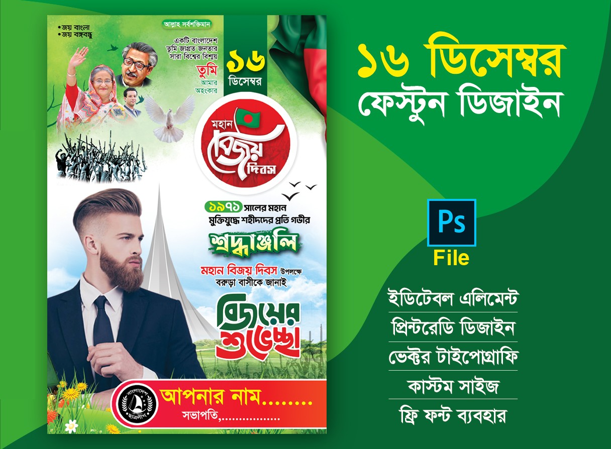 16 december festoon_বিজয় দিবস ফেস্টুন