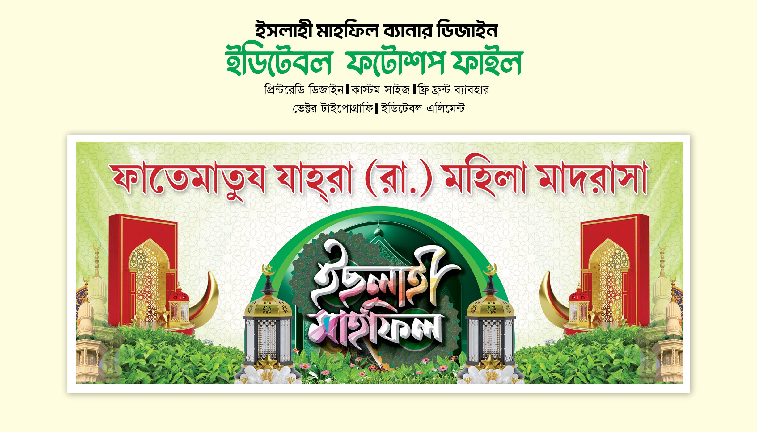 ইসলাহী মাহফিল-Islahi Mahfil