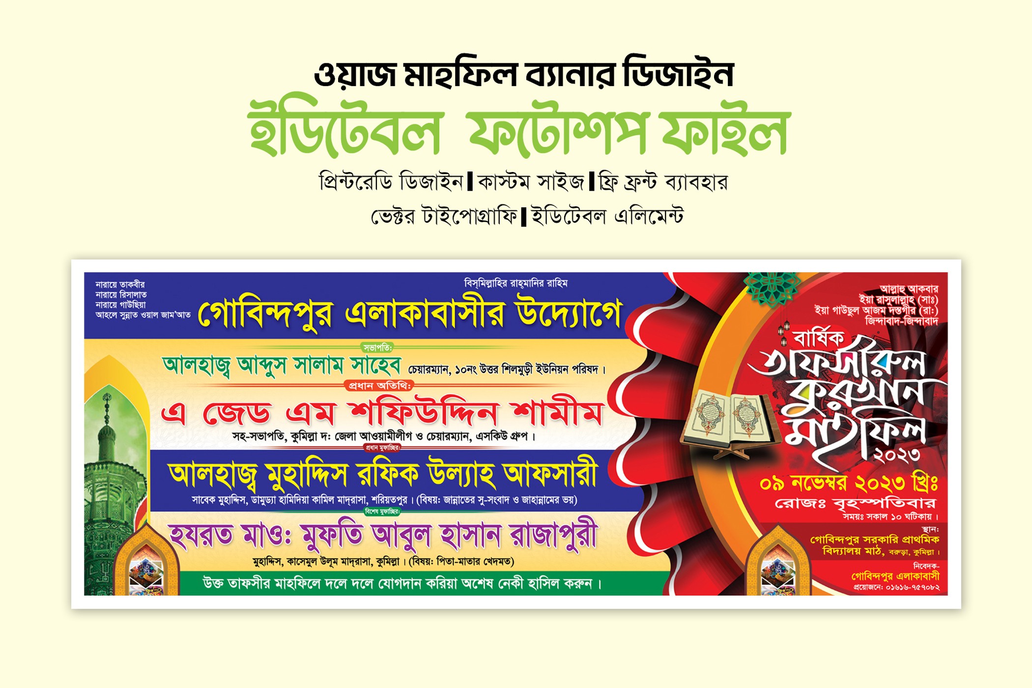 তাফসীরুল কুরআন মাহফিল ব্যানার ডিজাইন