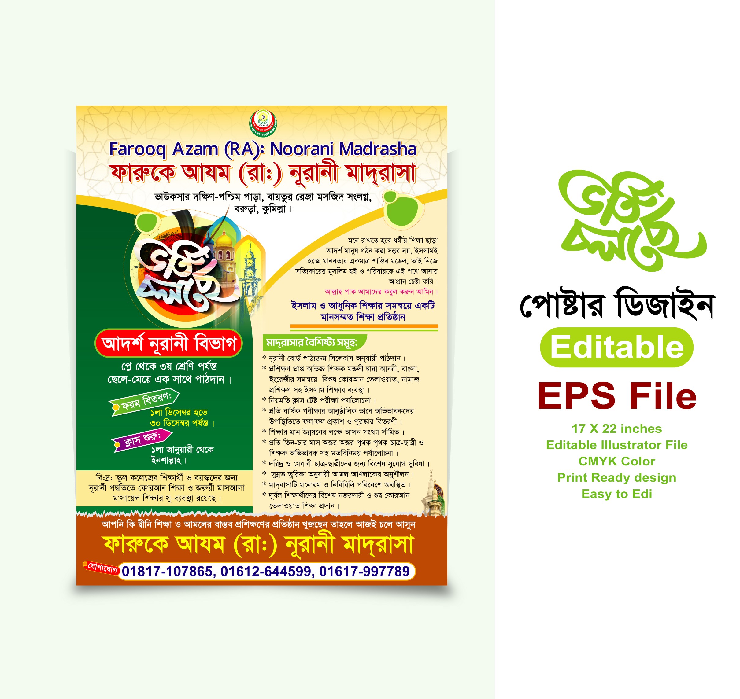 ভর্তি পোষ্টার ডিজাইন || Admission poster