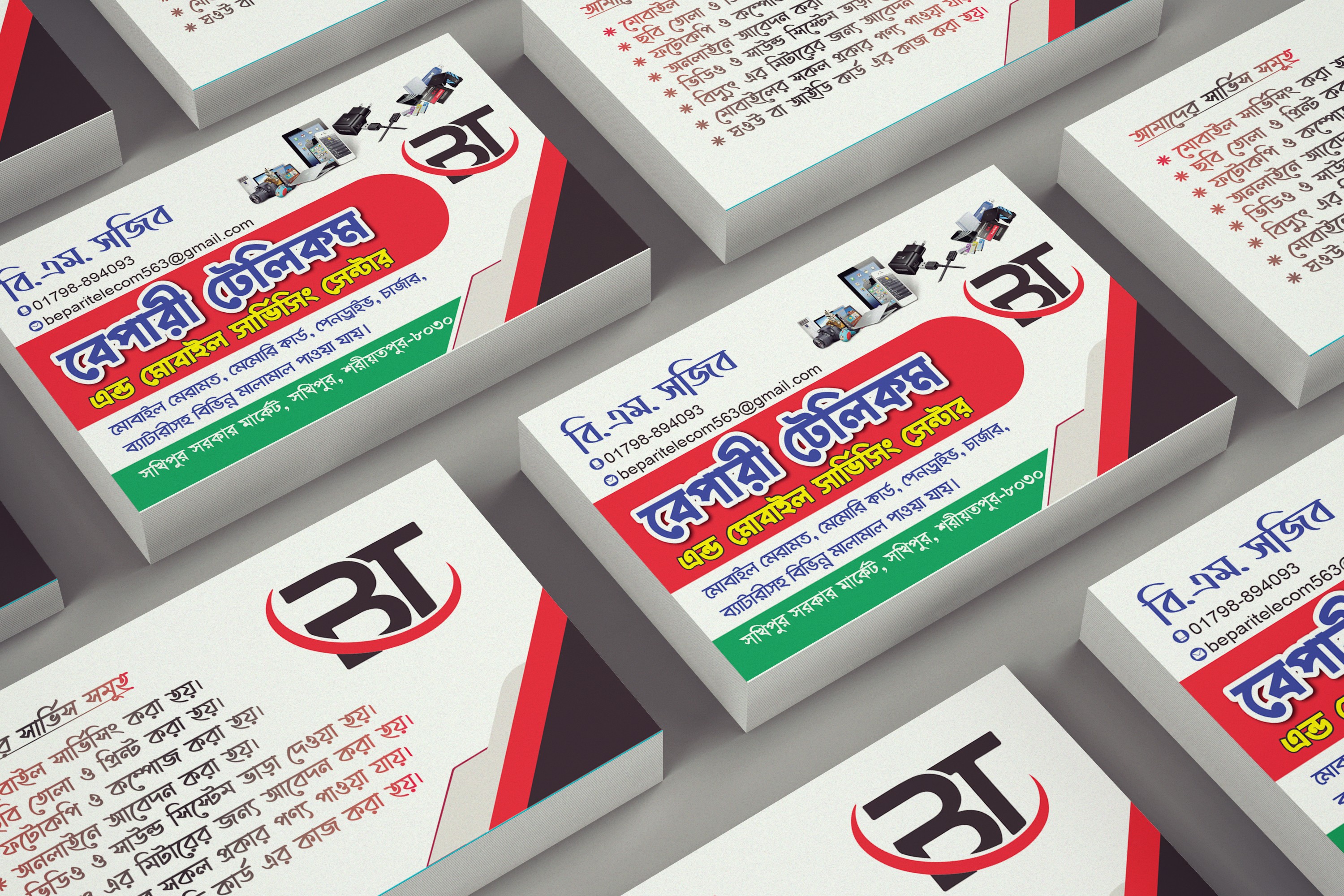 মোবাইল সার্ভিসিং দোকানের বিজনেস কার্ড