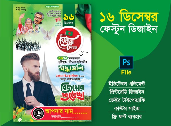 16 december festoon_বিজয় দিবস ফেস্টুন গ্রাফিক্স ডিজাইন ফাইল