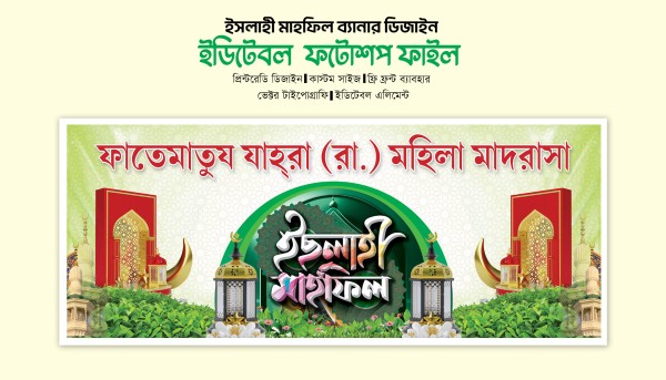 ইসলাহী মাহফিল-Islahi Mahfil গ্রাফিক্স ডিজাইন ফাইল