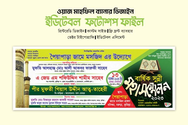 সুন্নী মহাসম্মেলন ব্যানার ডিজাইন গ্রাফিক্স ডিজাইন ফাইল