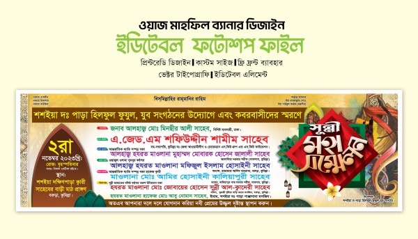 Moha Sommelon Waz Mahfil Banner Design গ্রাফিক্স ডিজাইন ফাইল