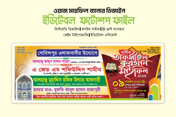 তাফসিরুল কুরআন মাহফিল ব্যানার ডিজাইন গ্রাফিক্স ডিজাইন ফাইল