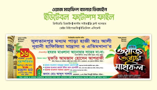 Waz O Dowa Mahfil Banner Design Download গ্রাফিক্স ডিজাইন ফাইল