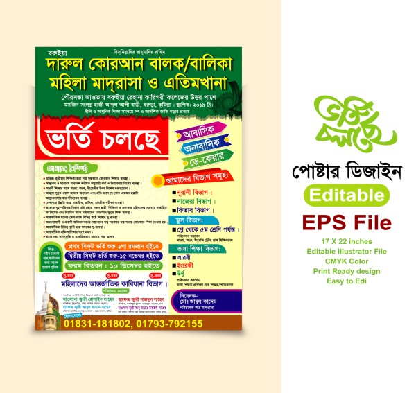 ভর্তি পোষ্টার ডিজাইন || Admission Poster গ্রাফিক্স ডিজাইন ফাইল