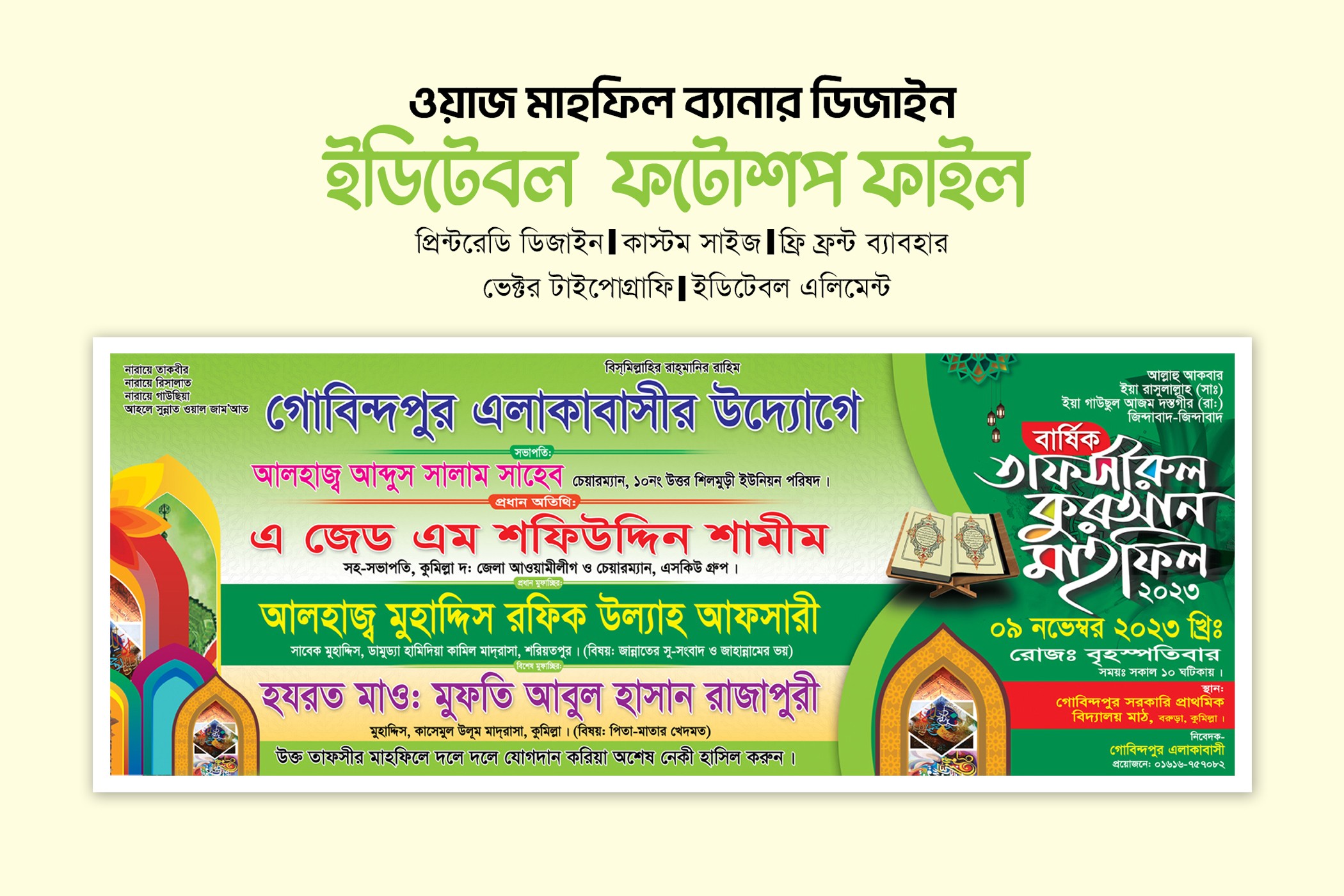 তাফসীরুল কুরআন মাহফিল ব্যানার ডিজাইন