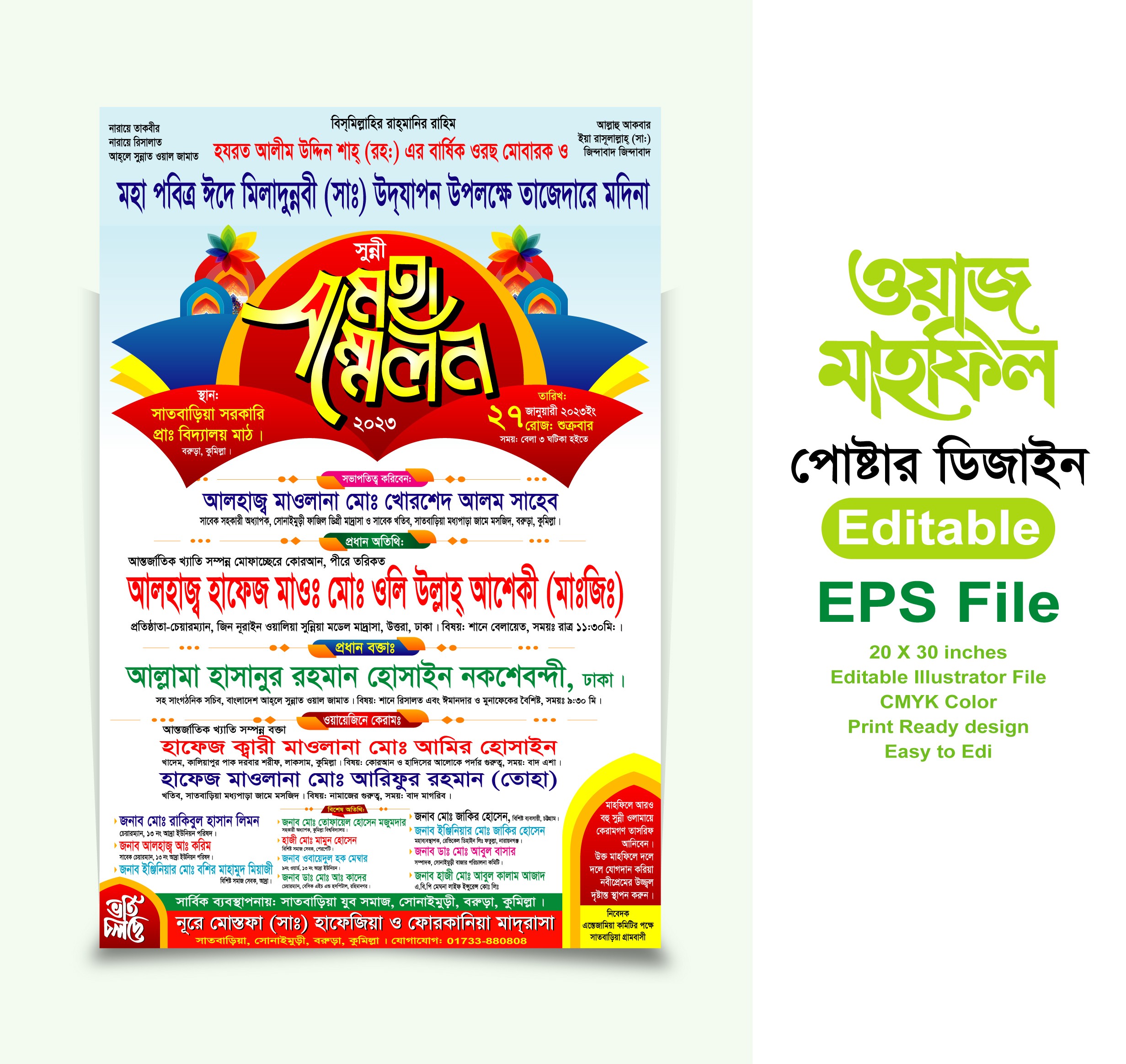 মহা সম্মেলন ওয়াজ মাহফিল পোষ্টার ডিজাইন
