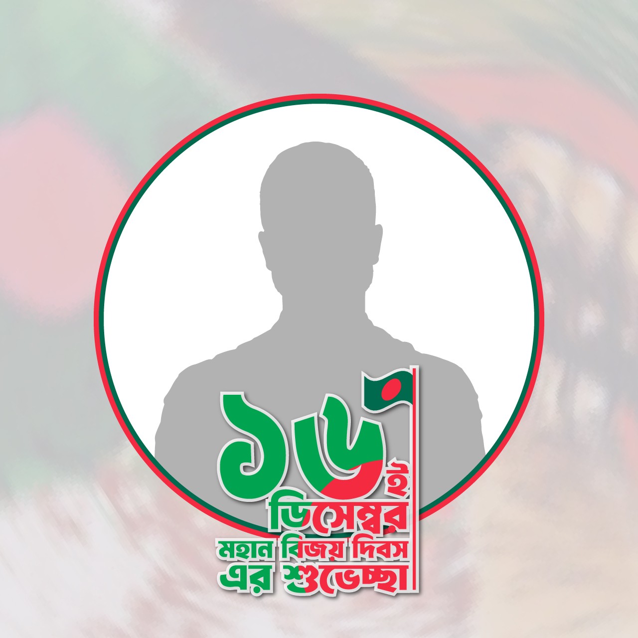 16 ই ডিসেম্বর