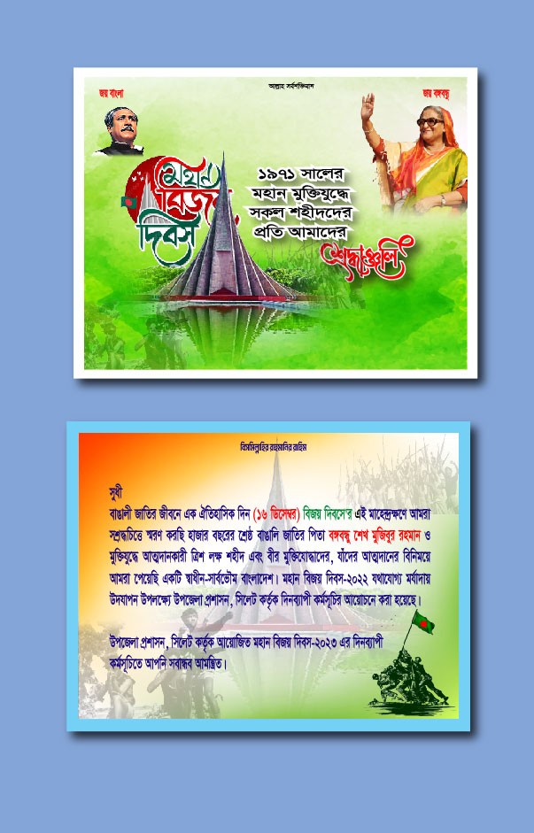 ১৬ডিসেম্বর বিজয় দিবস দাওয়াত কার্ড ডিজাইন