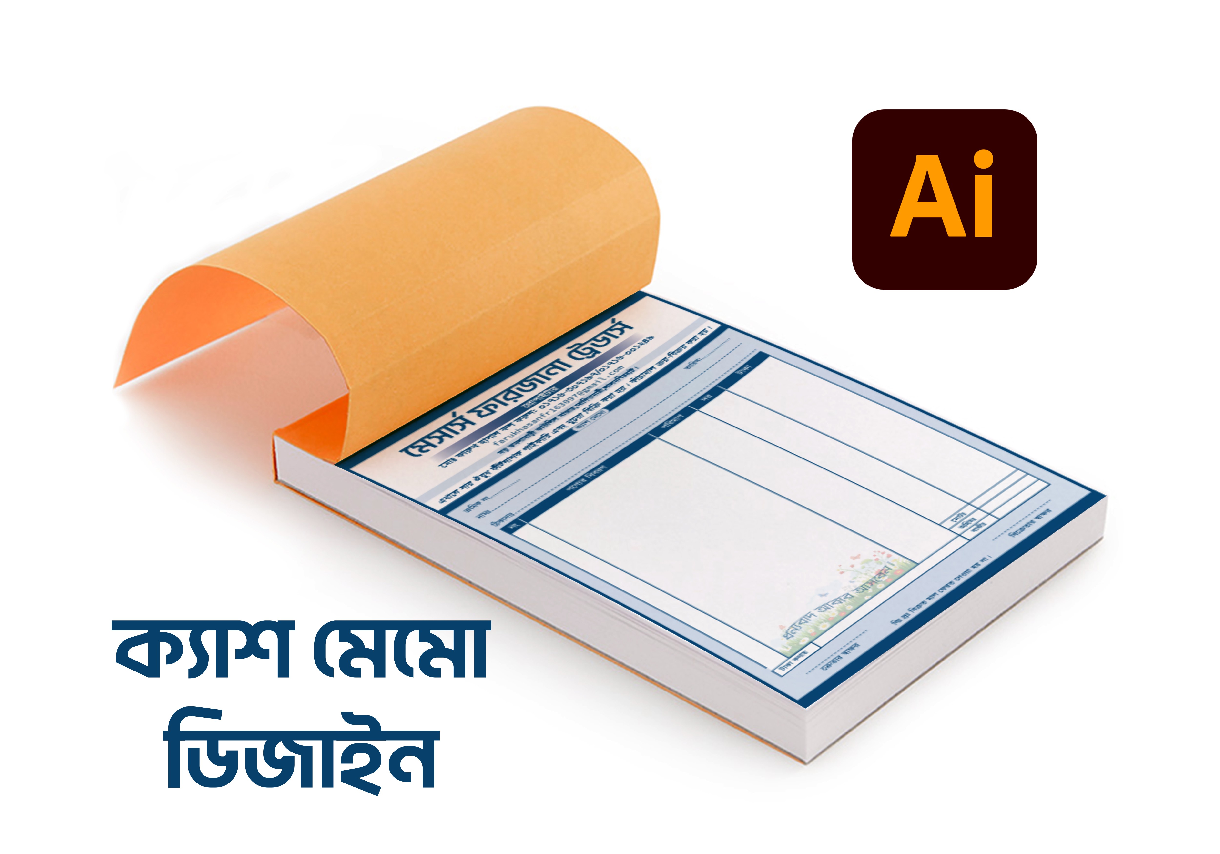 দোকানের ১ কালার ক্যাশ মেমো ডিজাইন