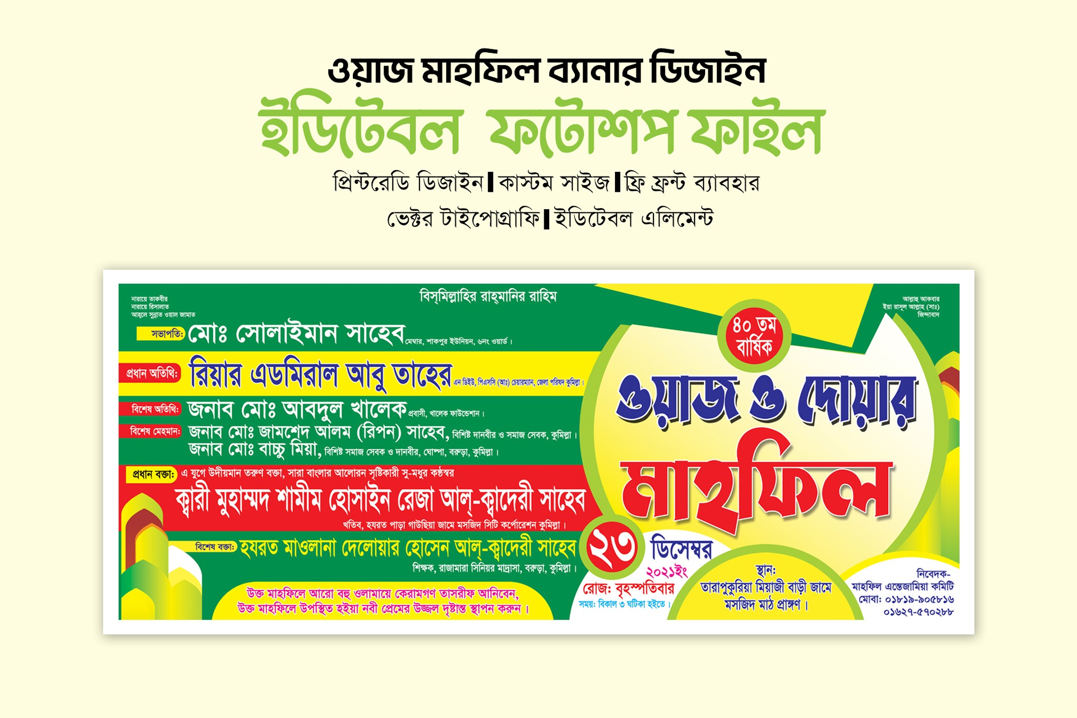 Waz o Dowa Mahfil stage banner design