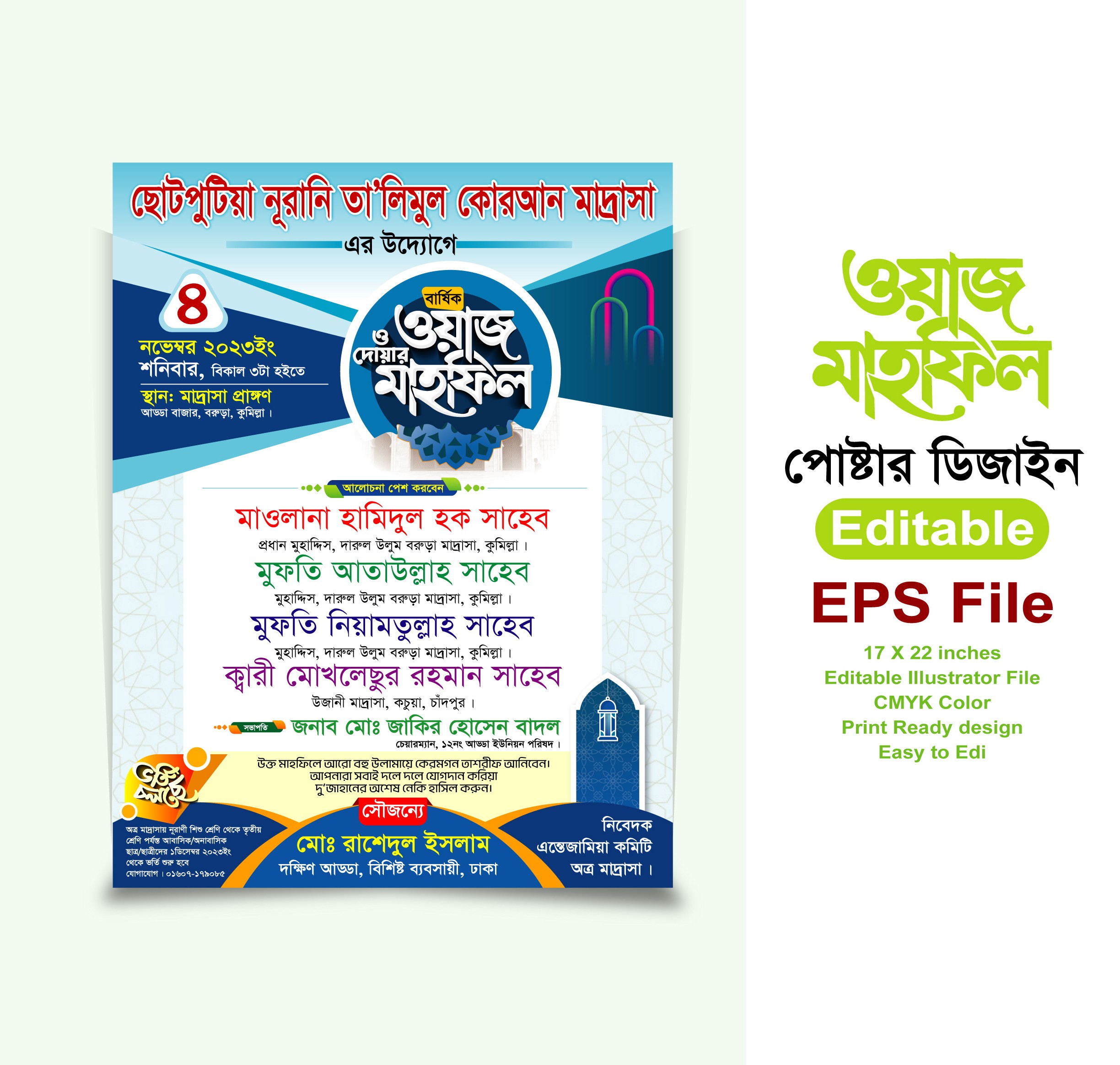 ওয়াজ ও দোয়া মাহফিল পোস্টার ডিজাইন