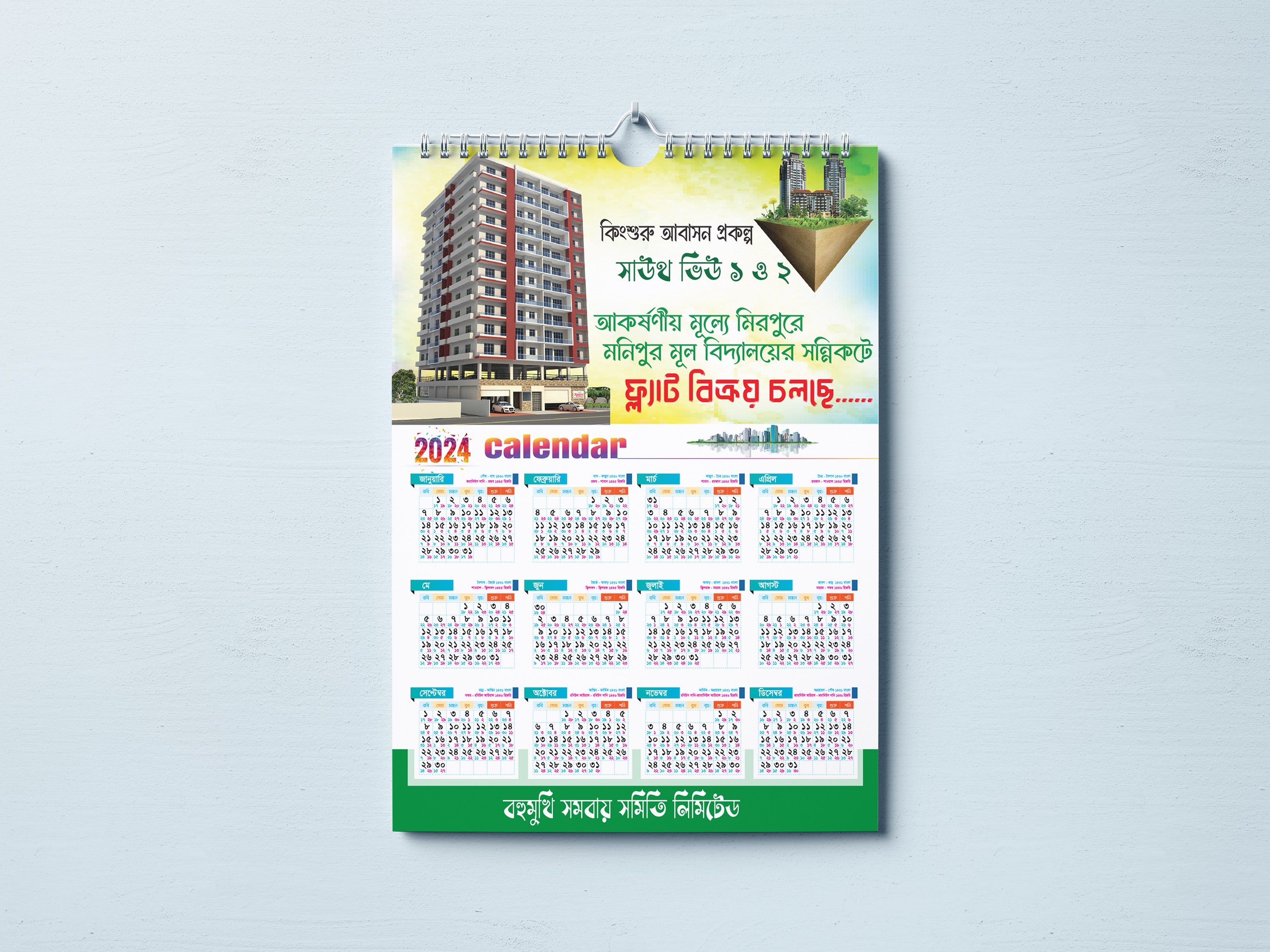 Rreal estate calendars 2024