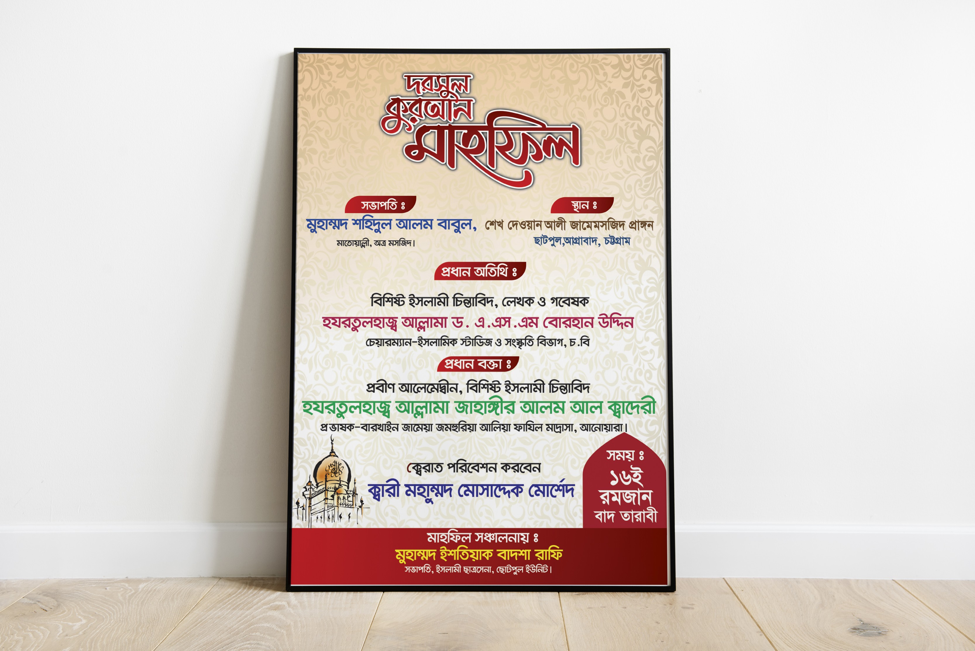 দরসুল কোরআন মাহফিল পোস্টার ডিজাইন