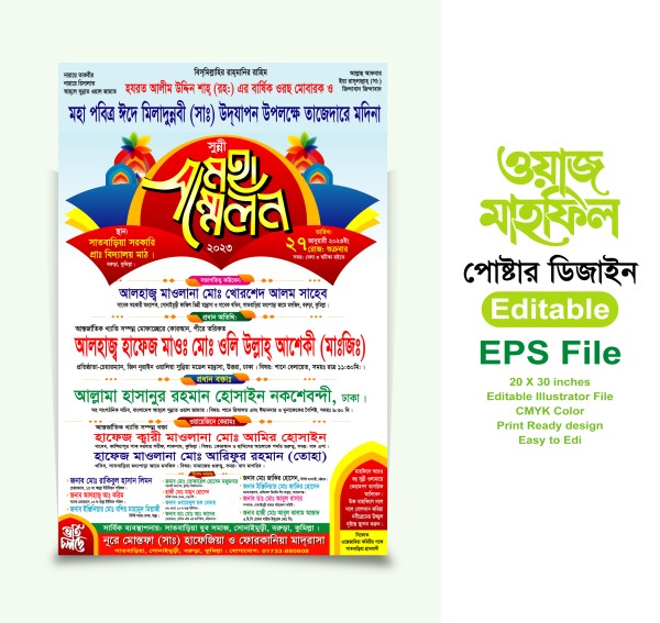 মহা সম্মেলন ওয়াজ মাহফিল পোষ্টার ডিজাইন গ্রাফিক্স ডিজাইন ফাইল