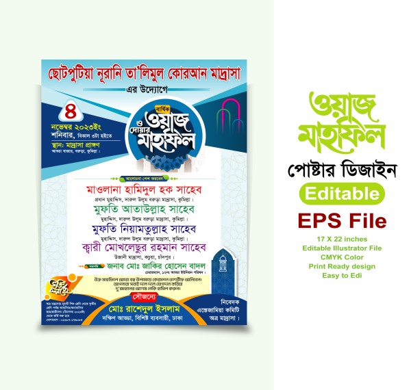 ওয়াজ ও দোয়া মাহফিল পোস্টার ডিজাইন গ্রাফিক্স ডিজাইন ফাইল