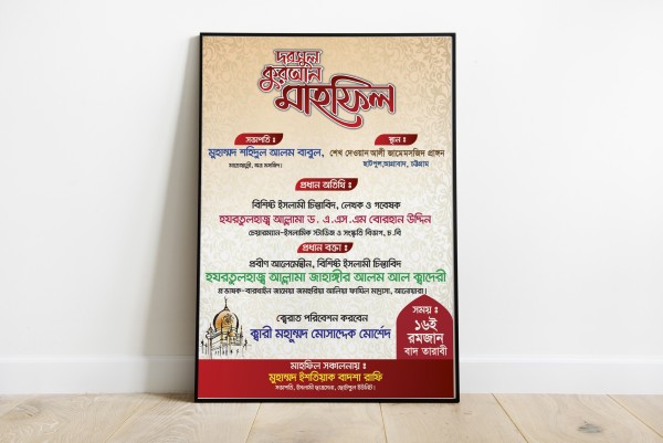 দরসুল কোরআন মাহফিল পোস্টার ডিজাইন গ্রাফিক্স ডিজাইন ফাইল